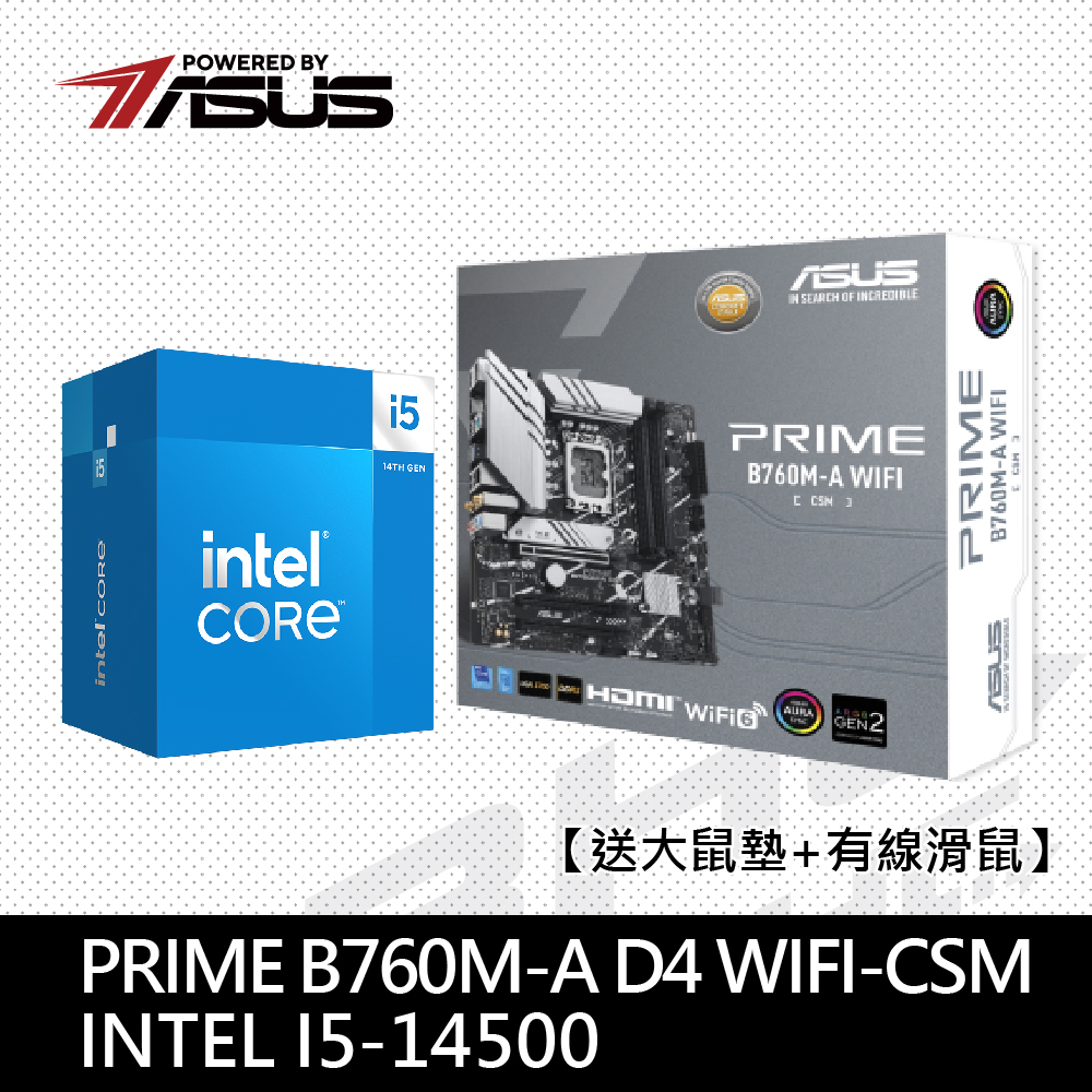 [ASUS特賣]I5-14500 + PRIME B760M-A D4 WIFI/CSM【送大鼠墊+有線滑鼠】